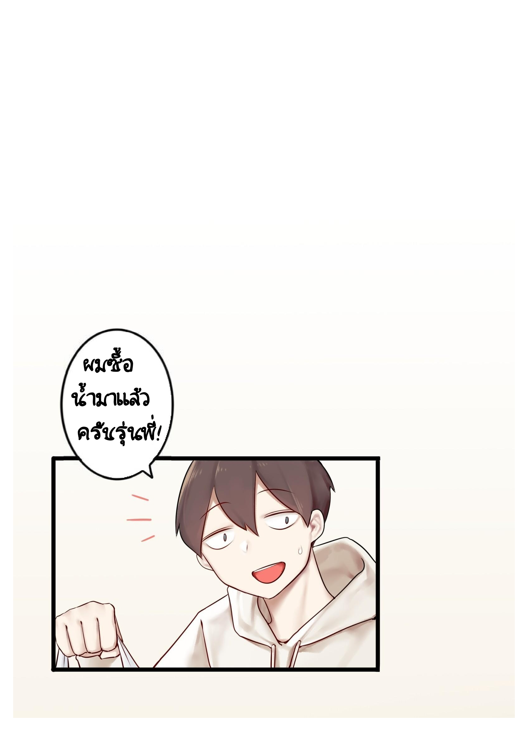 Please, Don't Livestream It! ตอนที่1 Page 34